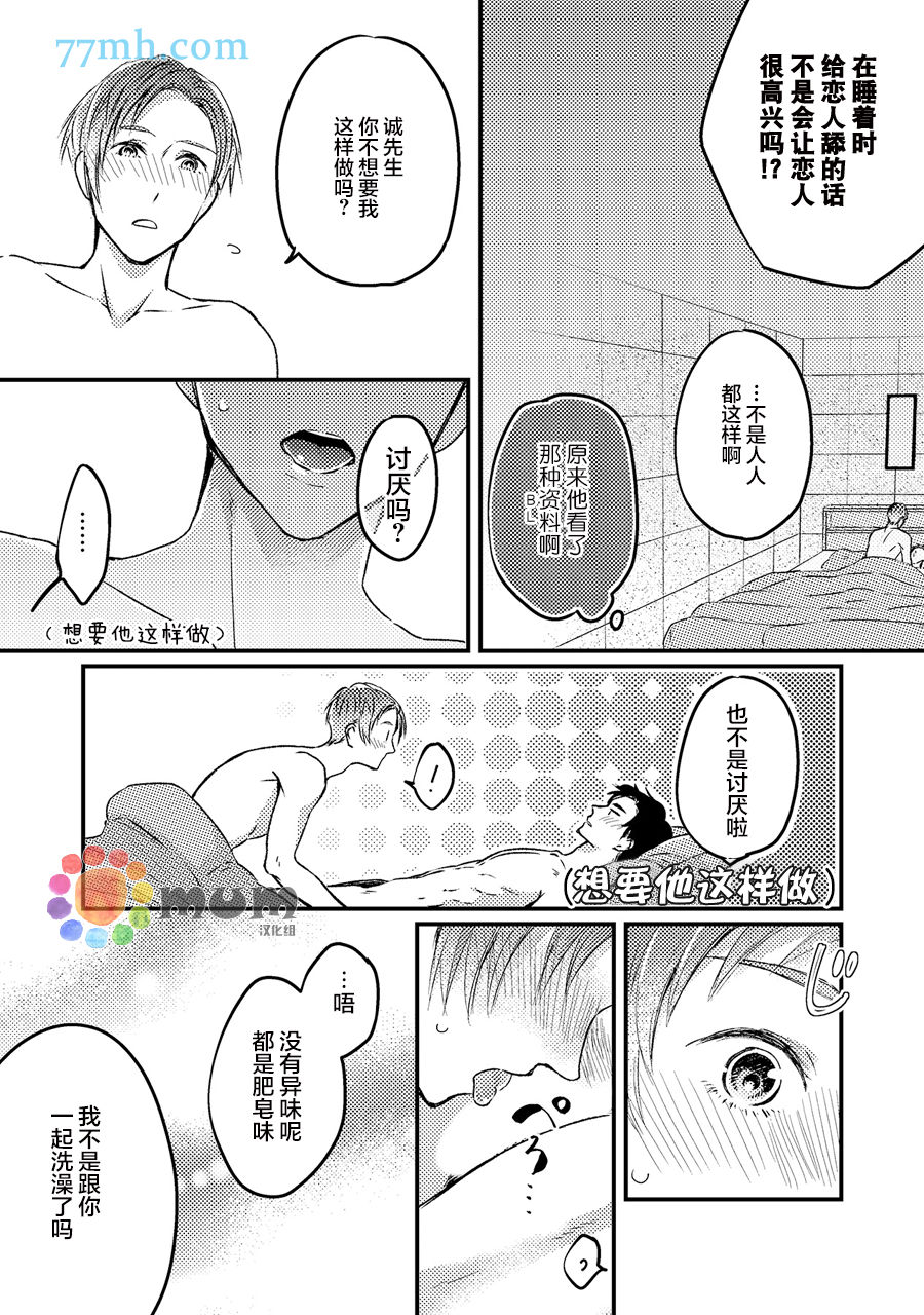 《叫我不想错过的他连接吻为何物都不知道》漫画最新章节番外加笔免费下拉式在线观看章节第【20】张图片