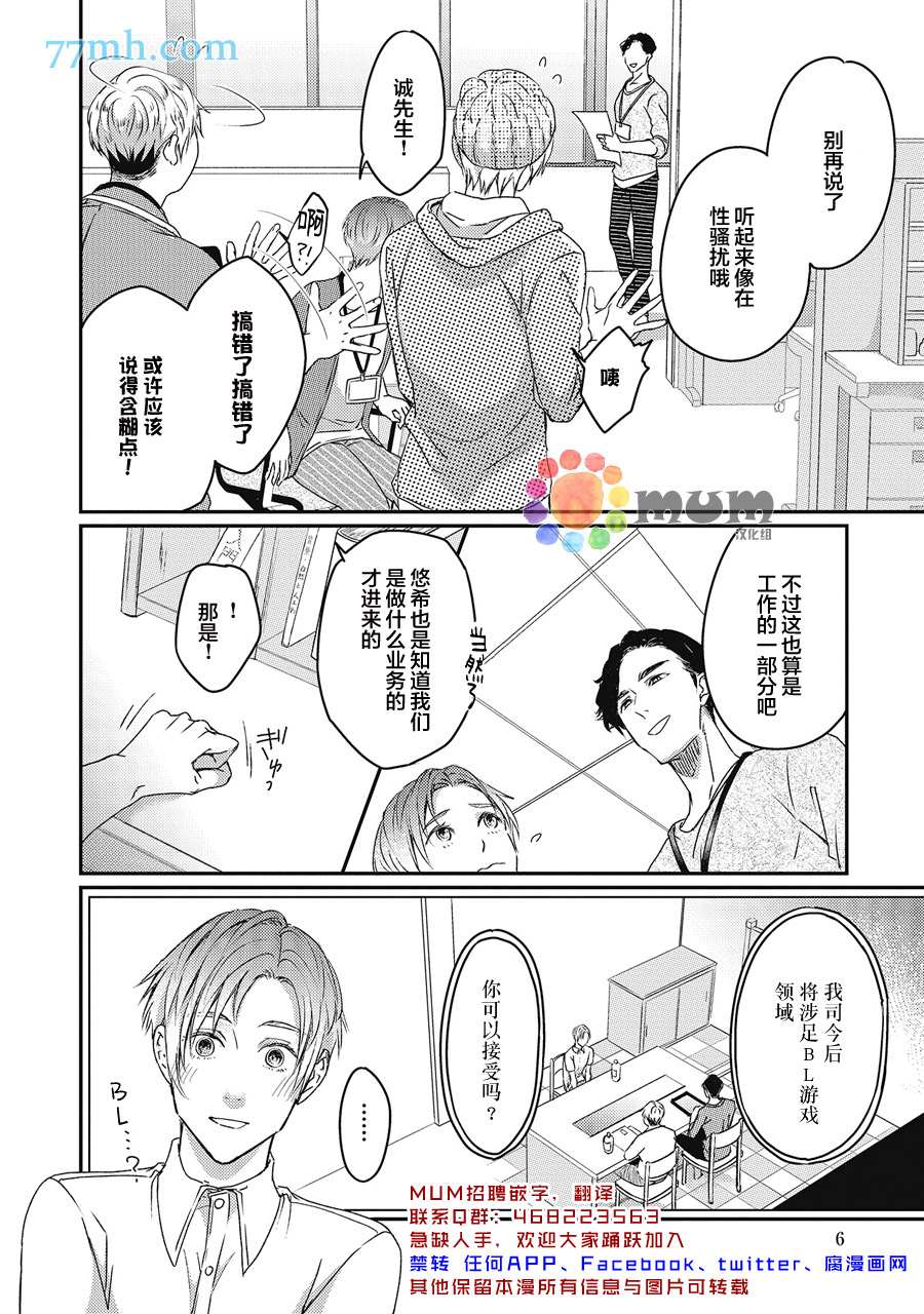 《叫我不想错过的他连接吻为何物都不知道》漫画最新章节第1话免费下拉式在线观看章节第【5】张图片