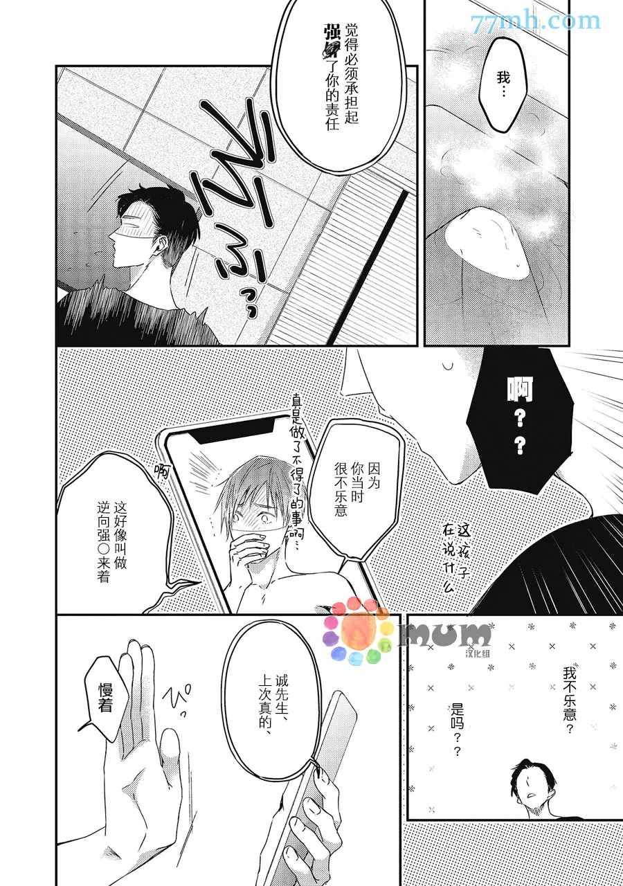 《叫我不想错过的他连接吻为何物都不知道》漫画最新章节第4话免费下拉式在线观看章节第【12】张图片