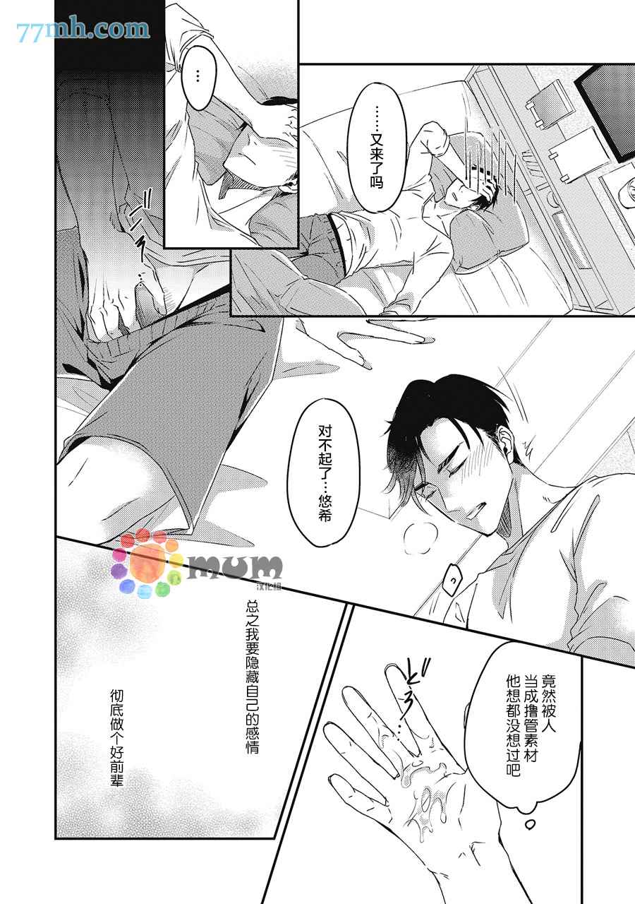 《叫我不想错过的他连接吻为何物都不知道》漫画最新章节第2话免费下拉式在线观看章节第【6】张图片