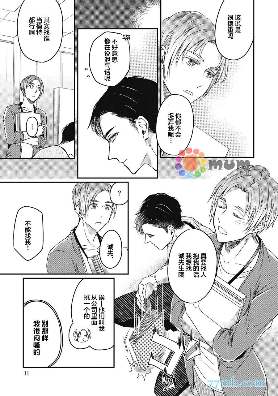 《叫我不想错过的他连接吻为何物都不知道》漫画最新章节第1话免费下拉式在线观看章节第【10】张图片