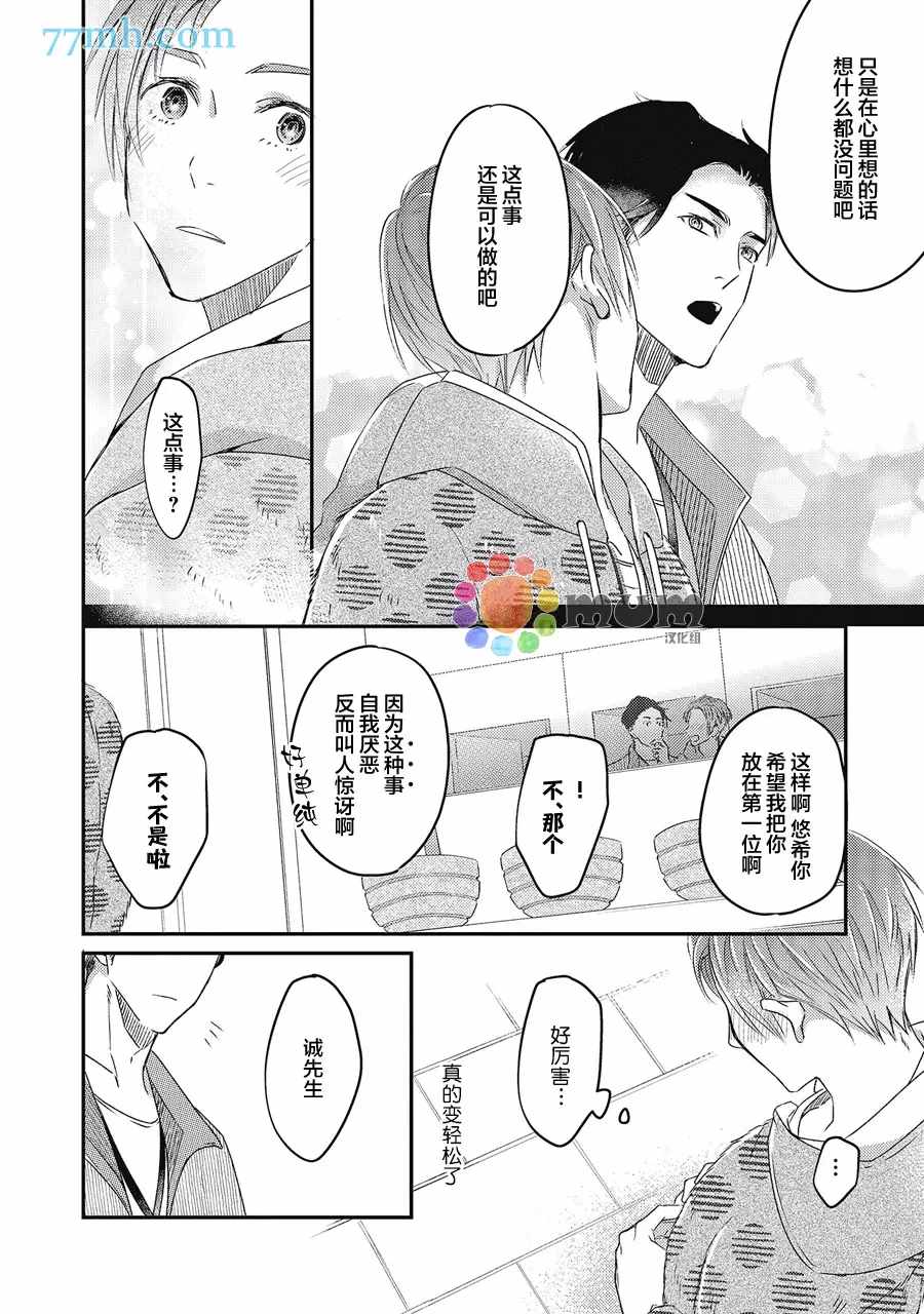 《叫我不想错过的他连接吻为何物都不知道》漫画最新章节第4话免费下拉式在线观看章节第【30】张图片