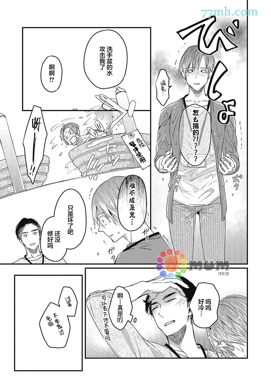 《叫我不想错过的他连接吻为何物都不知道》漫画最新章节第1话免费下拉式在线观看章节第【22】张图片