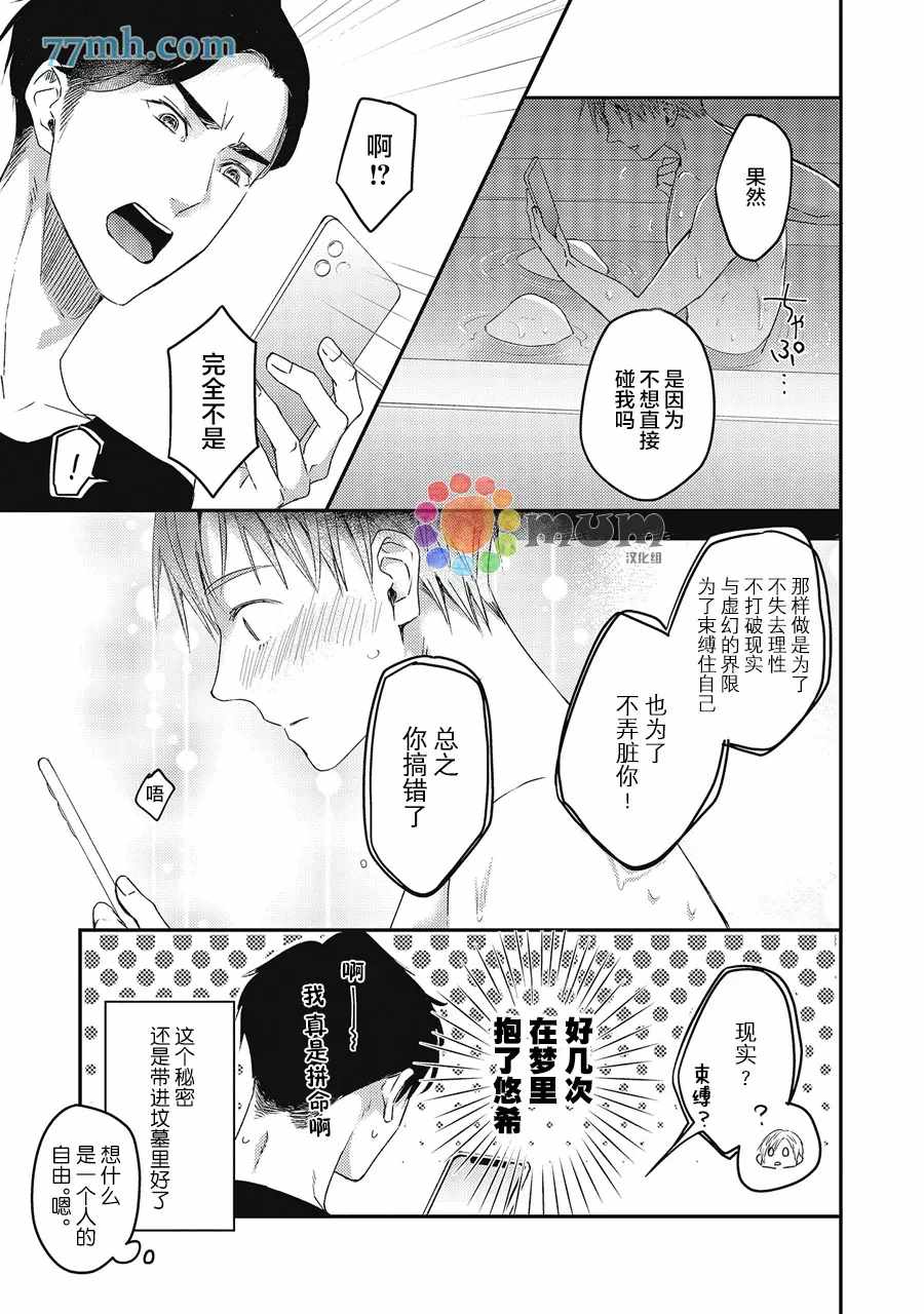 《叫我不想错过的他连接吻为何物都不知道》漫画最新章节第4话免费下拉式在线观看章节第【11】张图片