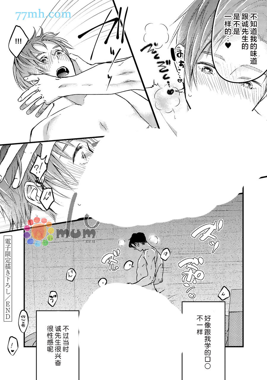 《叫我不想错过的他连接吻为何物都不知道》漫画最新章节番外加笔免费下拉式在线观看章节第【22】张图片