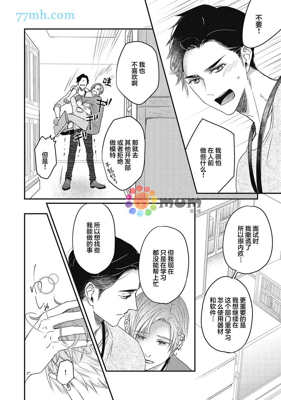 《叫我不想错过的他连接吻为何物都不知道》漫画最新章节第1话免费下拉式在线观看章节第【13】张图片