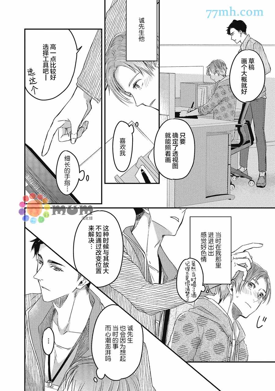 《叫我不想错过的他连接吻为何物都不知道》漫画最新章节第4话免费下拉式在线观看章节第【20】张图片