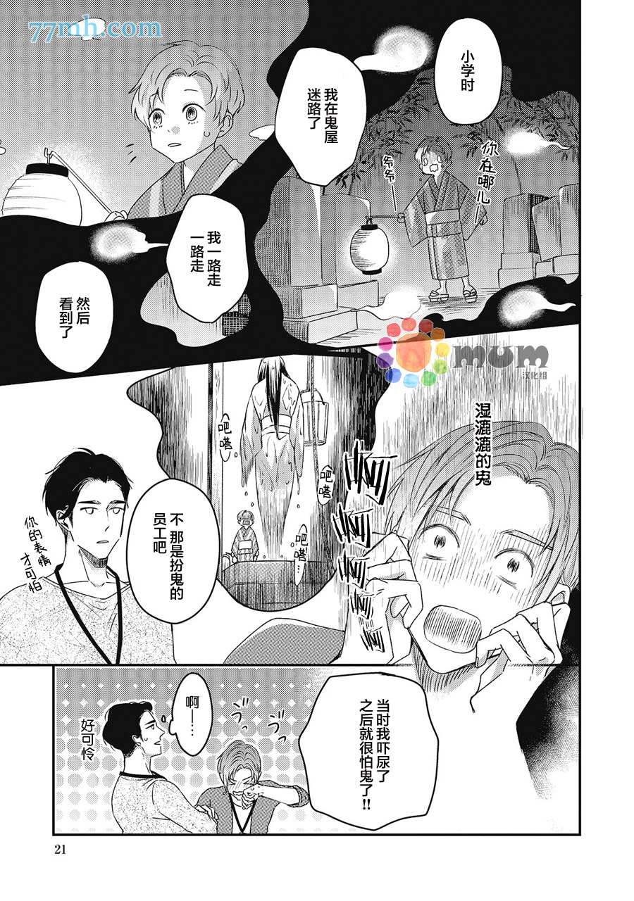 《叫我不想错过的他连接吻为何物都不知道》漫画最新章节第1话免费下拉式在线观看章节第【20】张图片