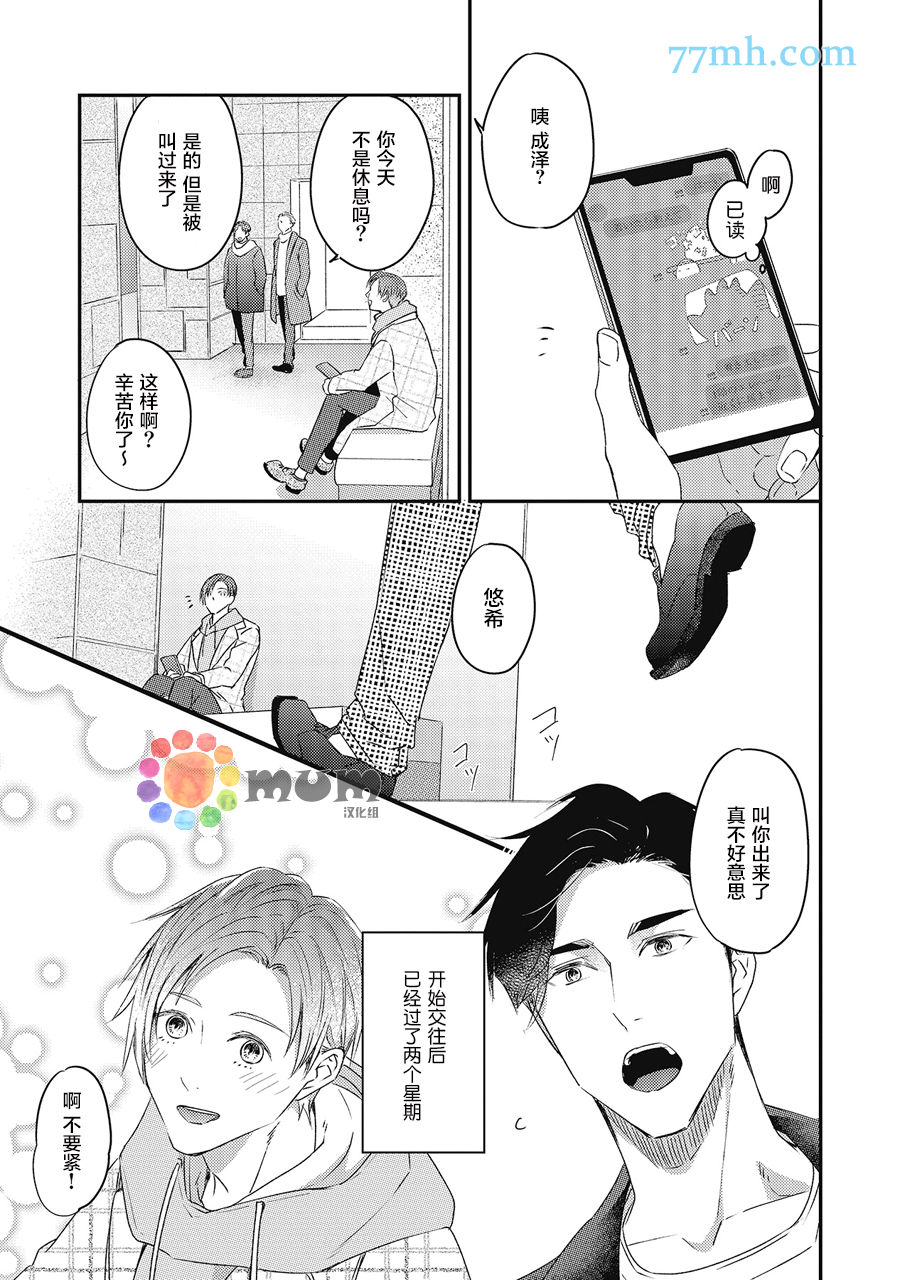 《叫我不想错过的他连接吻为何物都不知道》漫画最新章节番外加笔免费下拉式在线观看章节第【3】张图片