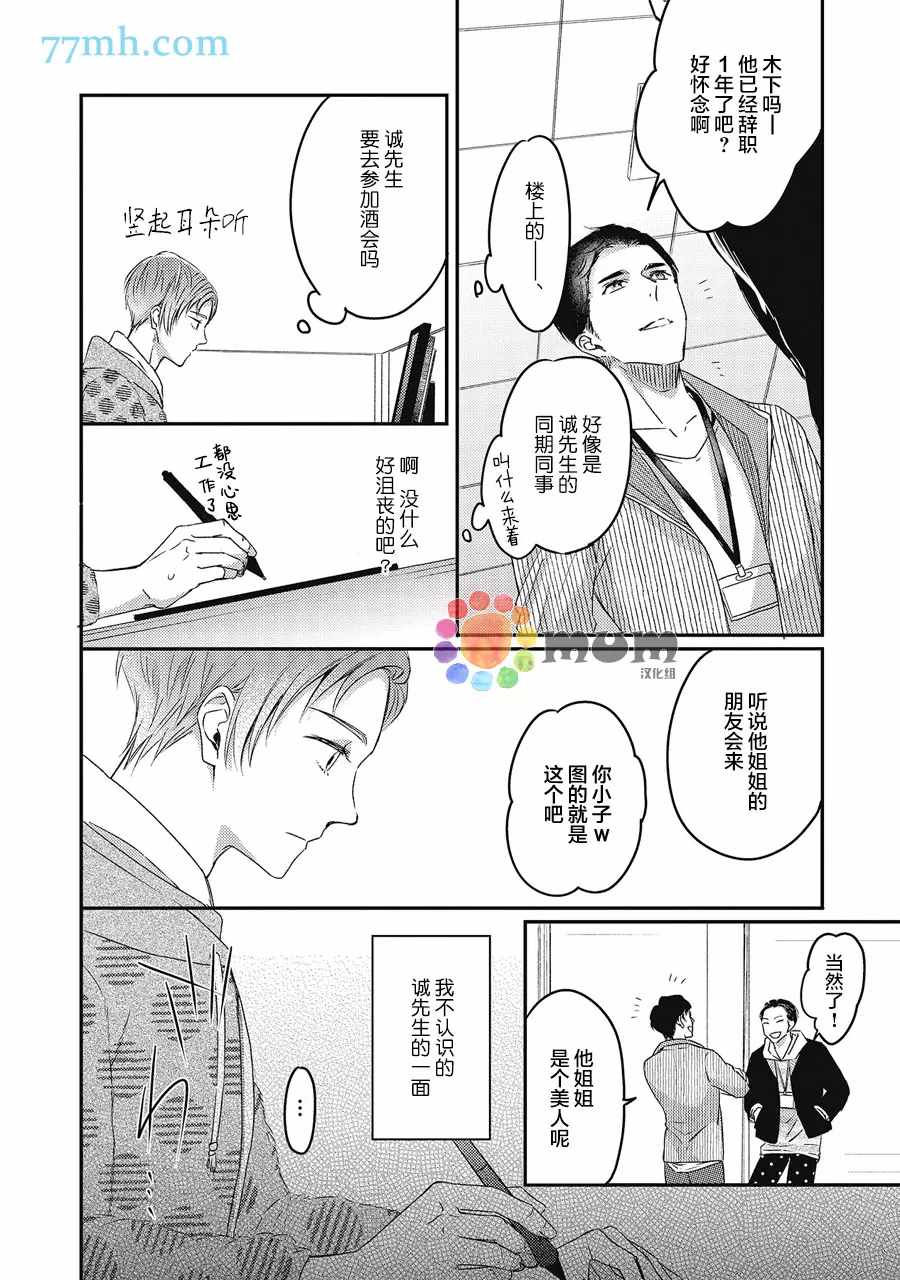 《叫我不想错过的他连接吻为何物都不知道》漫画最新章节第4话免费下拉式在线观看章节第【24】张图片