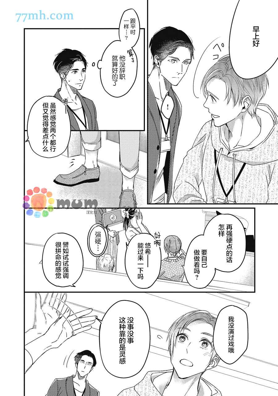 《叫我不想错过的他连接吻为何物都不知道》漫画最新章节第2话免费下拉式在线观看章节第【8】张图片