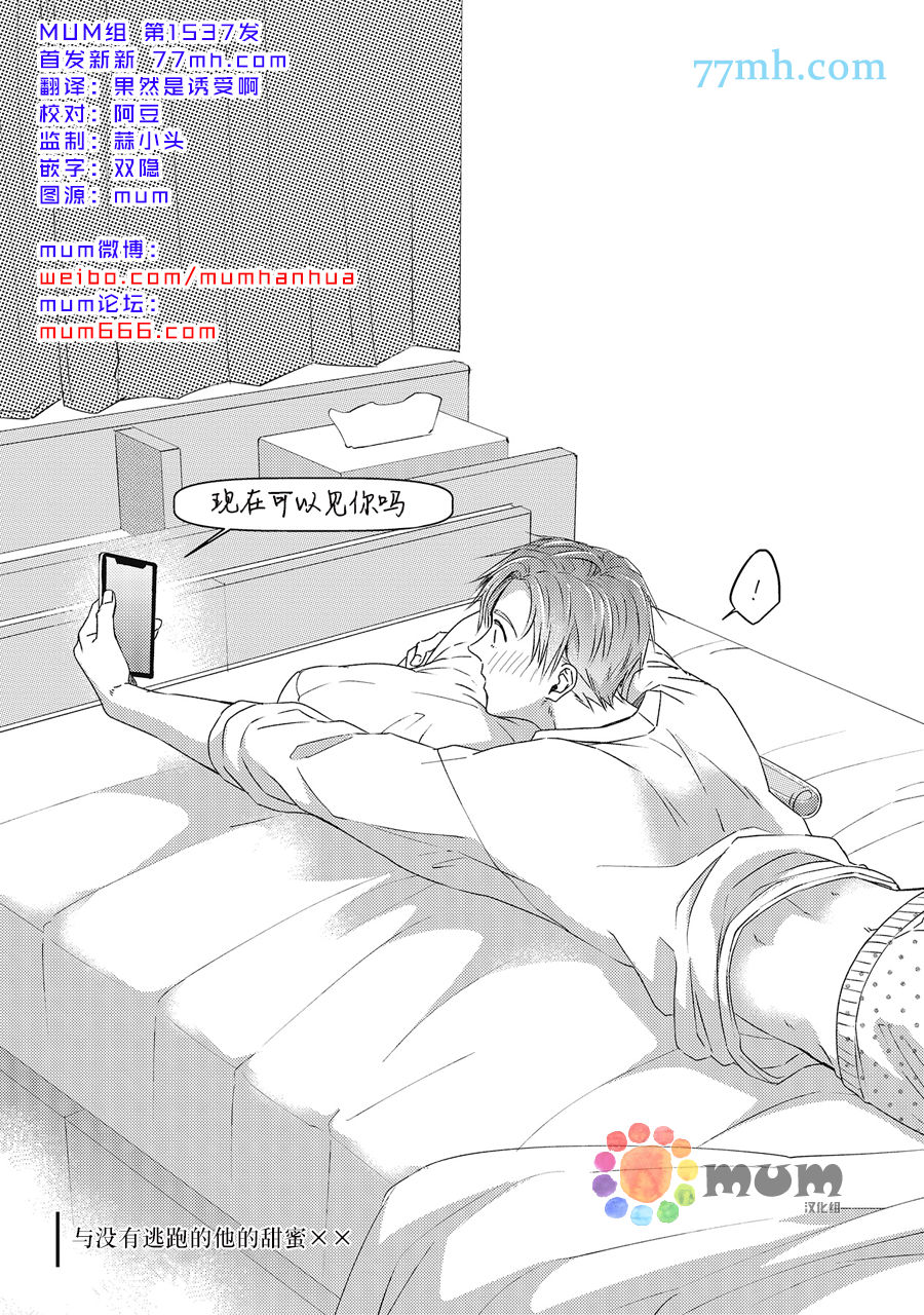 《叫我不想错过的他连接吻为何物都不知道》漫画最新章节番外加笔免费下拉式在线观看章节第【1】张图片