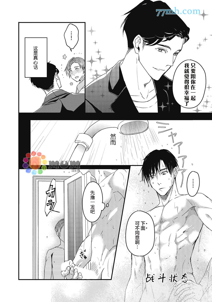 《叫我不想错过的他连接吻为何物都不知道》漫画最新章节番外加笔免费下拉式在线观看章节第【6】张图片