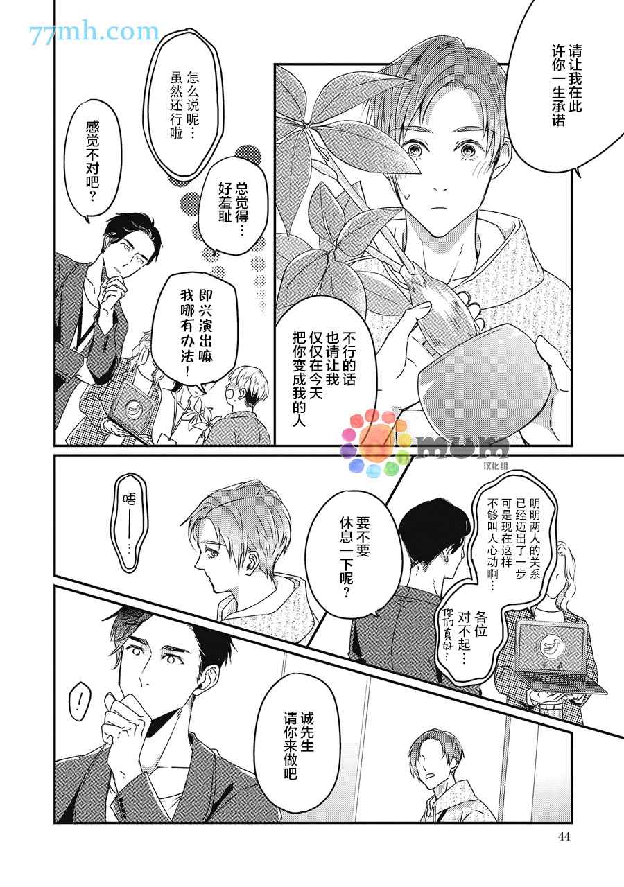 《叫我不想错过的他连接吻为何物都不知道》漫画最新章节第2话免费下拉式在线观看章节第【10】张图片