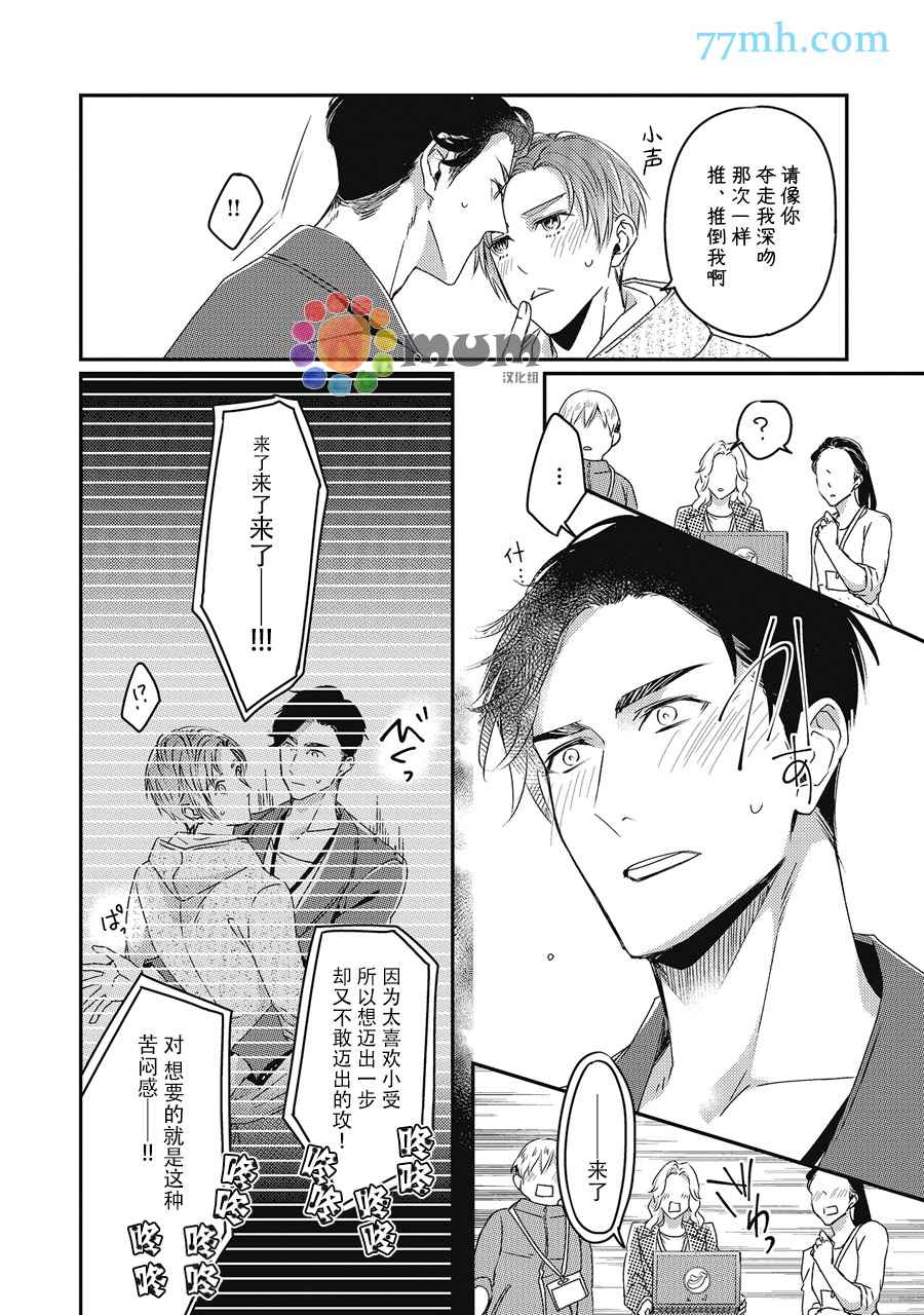 《叫我不想错过的他连接吻为何物都不知道》漫画最新章节第2话免费下拉式在线观看章节第【12】张图片