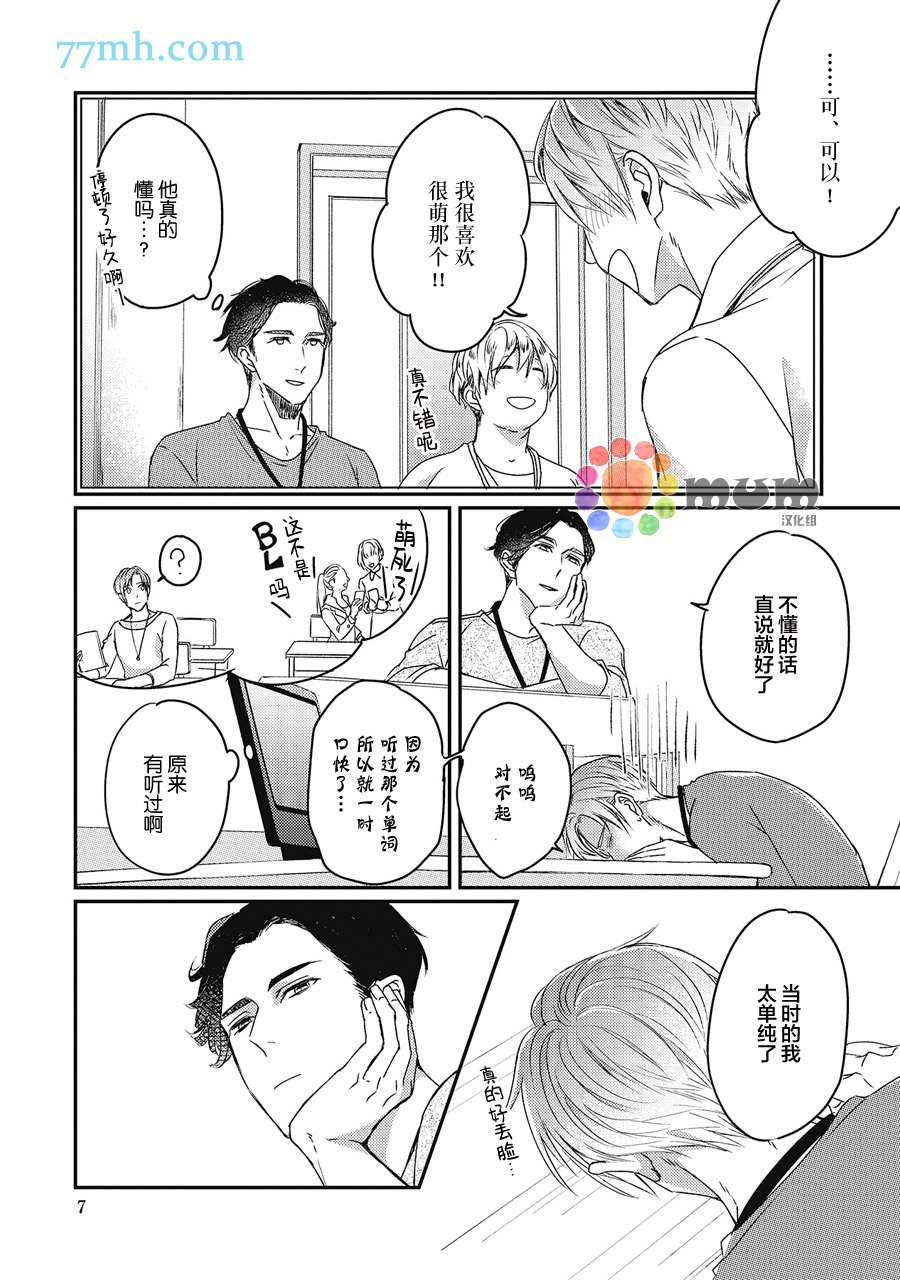 《叫我不想错过的他连接吻为何物都不知道》漫画最新章节第1话免费下拉式在线观看章节第【6】张图片