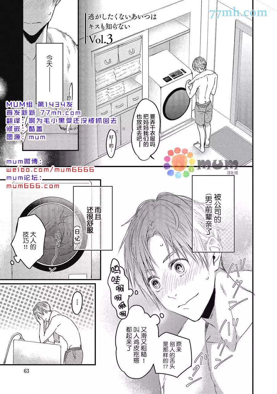 《叫我不想错过的他连接吻为何物都不知道》漫画最新章节第3话免费下拉式在线观看章节第【1】张图片