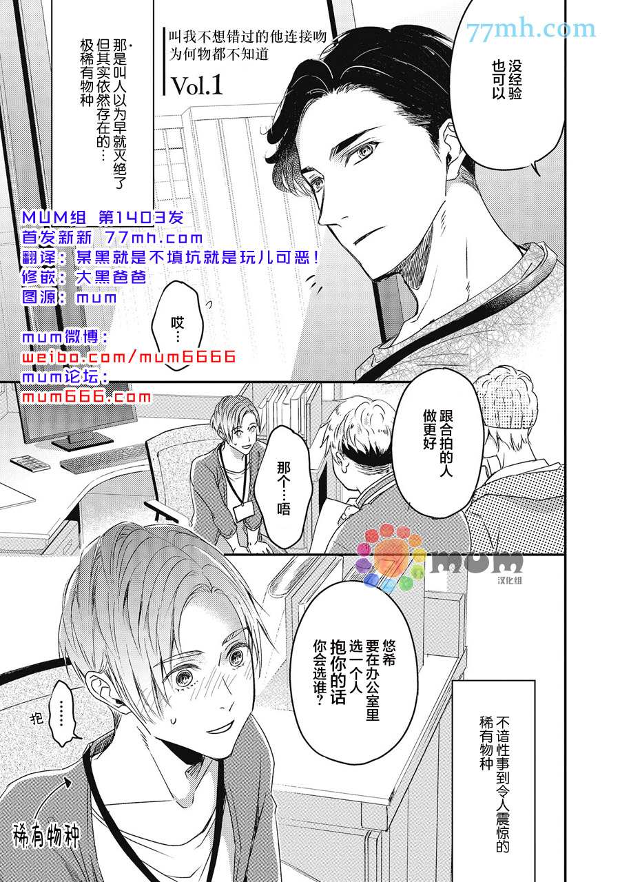 《叫我不想错过的他连接吻为何物都不知道》漫画最新章节第1话免费下拉式在线观看章节第【4】张图片