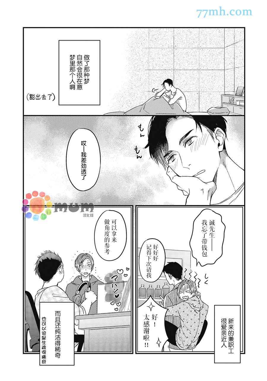 《叫我不想错过的他连接吻为何物都不知道》漫画最新章节第2话免费下拉式在线观看章节第【4】张图片