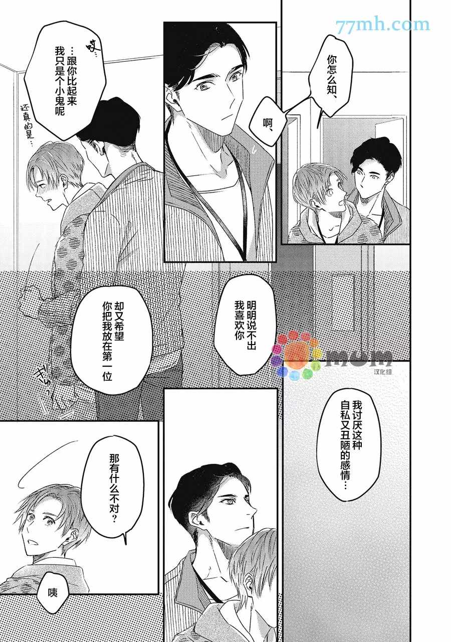 《叫我不想错过的他连接吻为何物都不知道》漫画最新章节第4话免费下拉式在线观看章节第【29】张图片