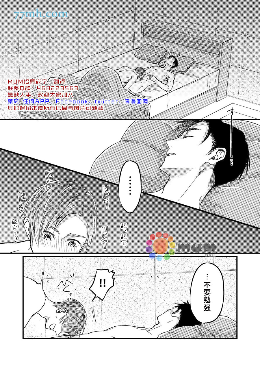 《叫我不想错过的他连接吻为何物都不知道》漫画最新章节番外加笔免费下拉式在线观看章节第【19】张图片