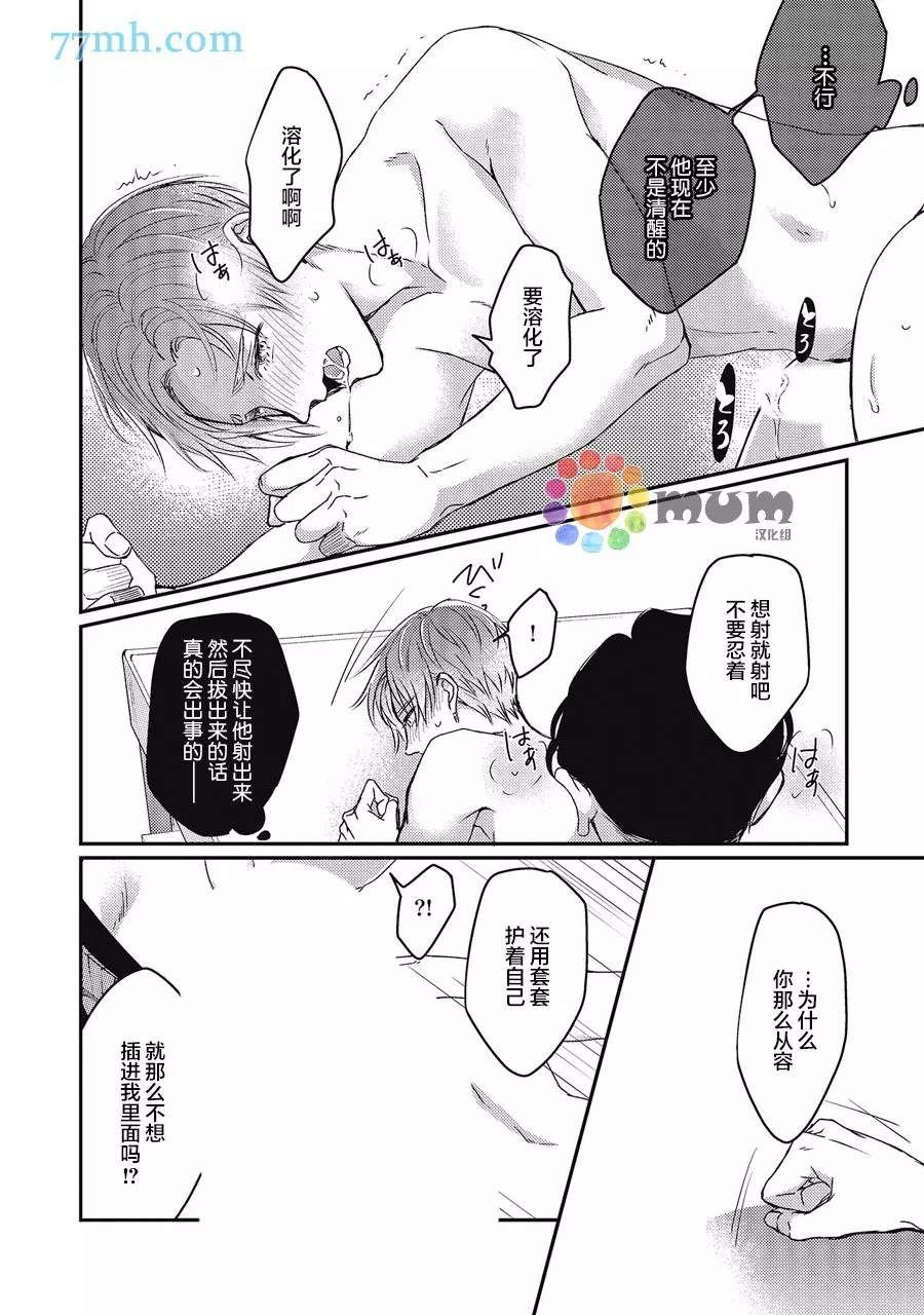 《叫我不想错过的他连接吻为何物都不知道》漫画最新章节第3话免费下拉式在线观看章节第【16】张图片