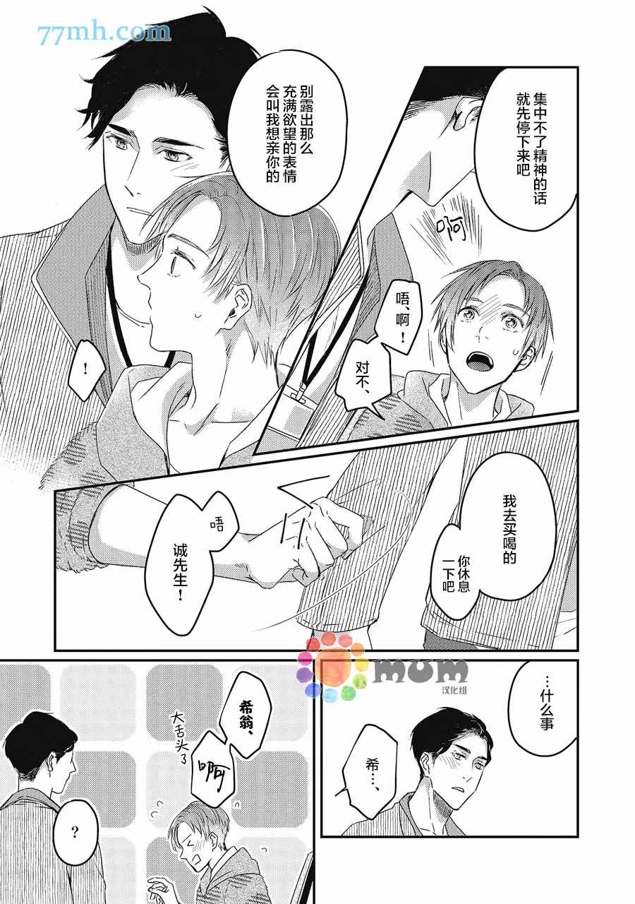 《叫我不想错过的他连接吻为何物都不知道》漫画最新章节第4话免费下拉式在线观看章节第【21】张图片