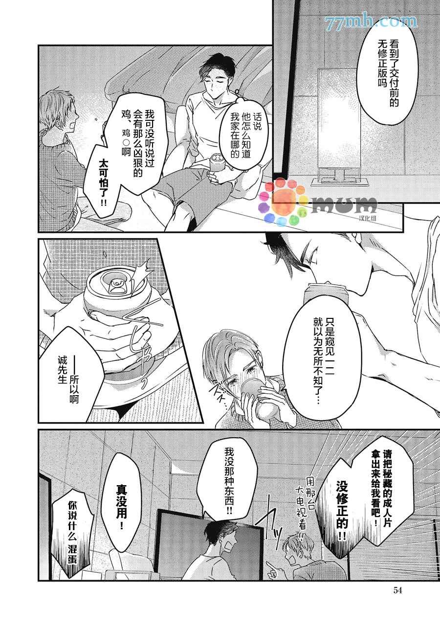 《叫我不想错过的他连接吻为何物都不知道》漫画最新章节第2话免费下拉式在线观看章节第【20】张图片