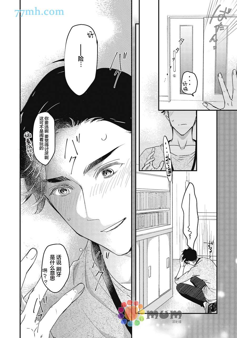 《叫我不想错过的他连接吻为何物都不知道》漫画最新章节第1话免费下拉式在线观看章节第【17】张图片