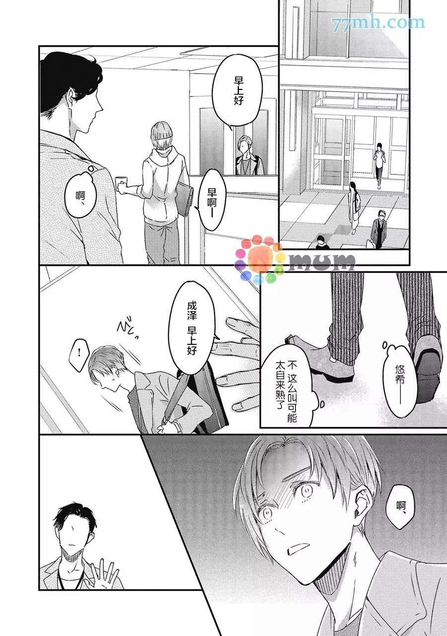 《叫我不想错过的他连接吻为何物都不知道》漫画最新章节第3话免费下拉式在线观看章节第【24】张图片