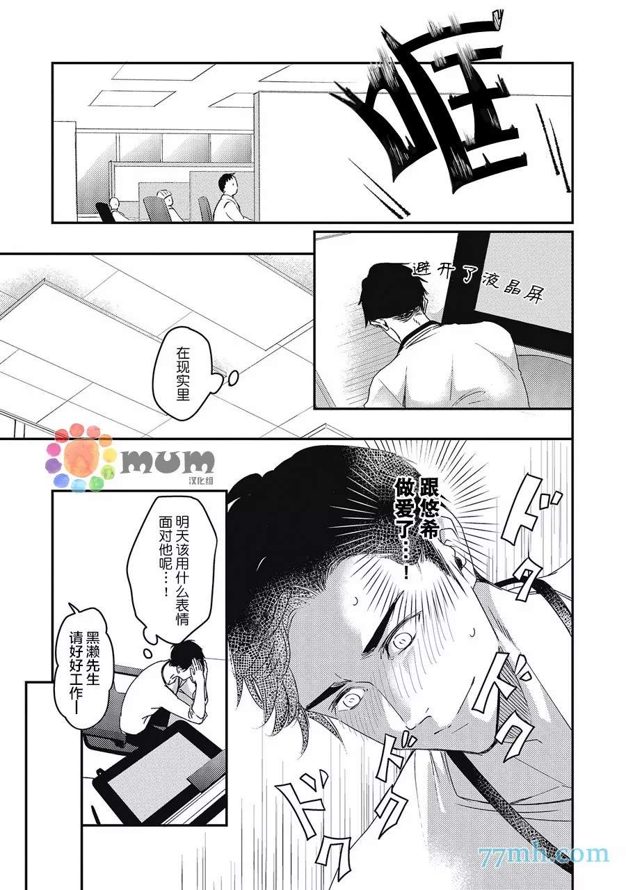 《叫我不想错过的他连接吻为何物都不知道》漫画最新章节第3话免费下拉式在线观看章节第【23】张图片