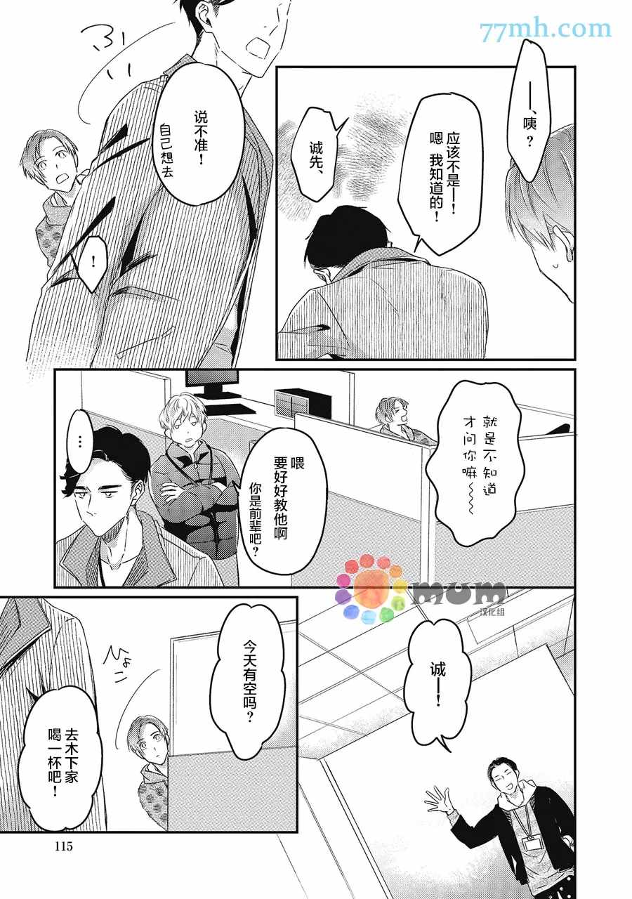 《叫我不想错过的他连接吻为何物都不知道》漫画最新章节第4话免费下拉式在线观看章节第【23】张图片