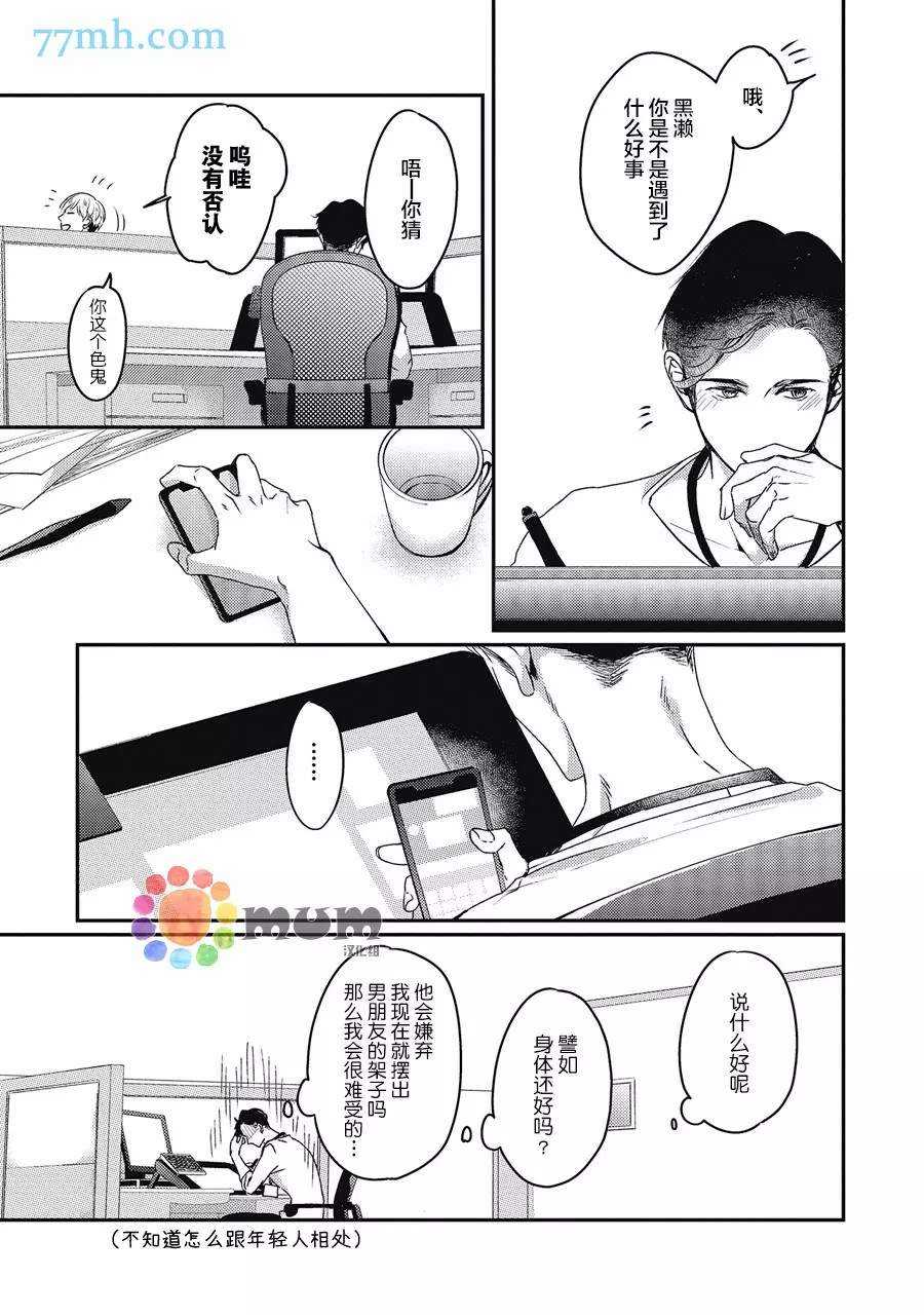 《叫我不想错过的他连接吻为何物都不知道》漫画最新章节第3话免费下拉式在线观看章节第【21】张图片