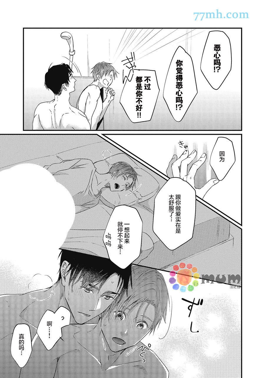 《叫我不想错过的他连接吻为何物都不知道》漫画最新章节番外加笔免费下拉式在线观看章节第【13】张图片