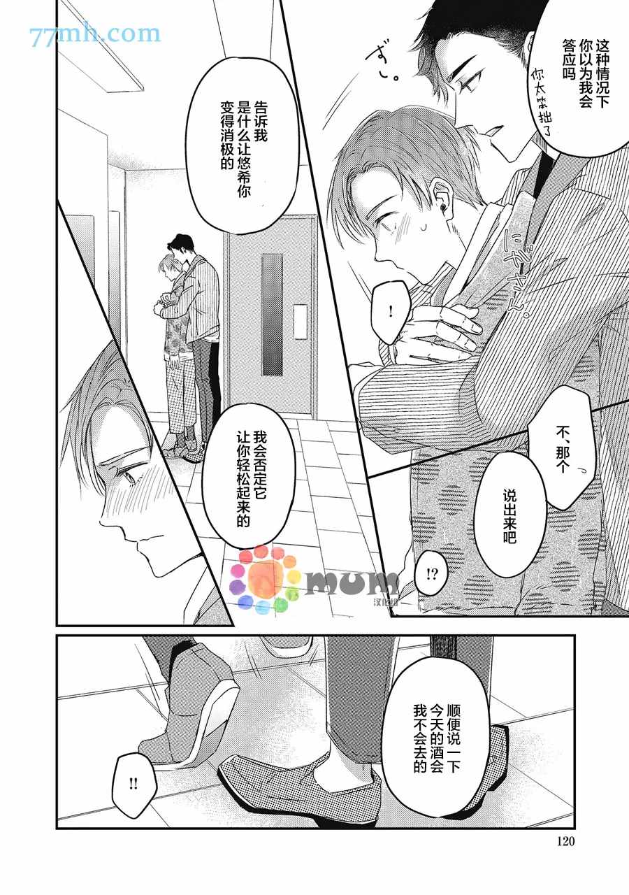 《叫我不想错过的他连接吻为何物都不知道》漫画最新章节第4话免费下拉式在线观看章节第【28】张图片