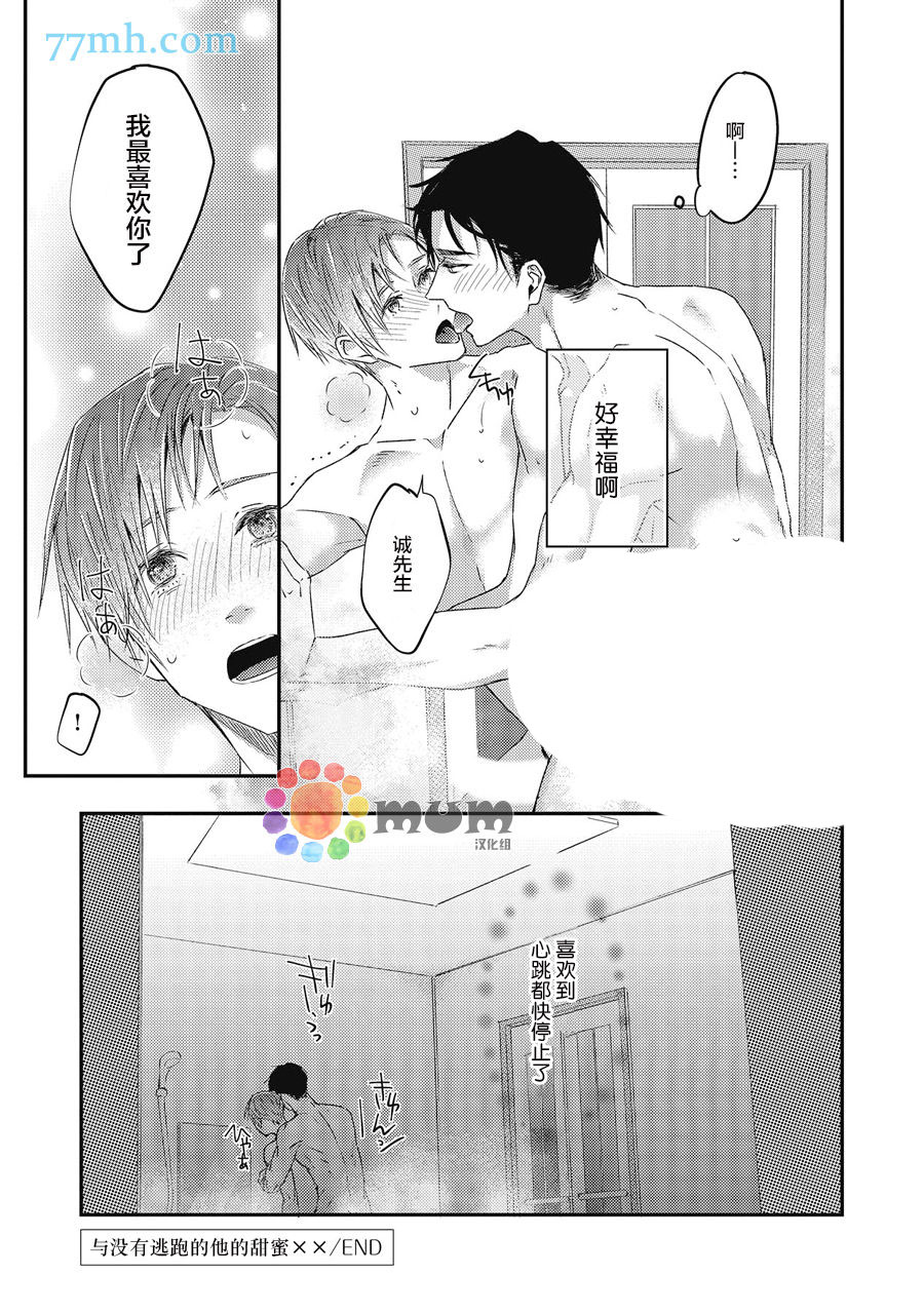 《叫我不想错过的他连接吻为何物都不知道》漫画最新章节番外加笔免费下拉式在线观看章节第【17】张图片