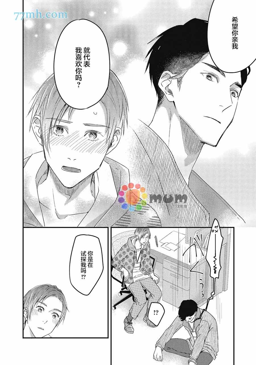 《叫我不想错过的他连接吻为何物都不知道》漫画最新章节第4话免费下拉式在线观看章节第【22】张图片