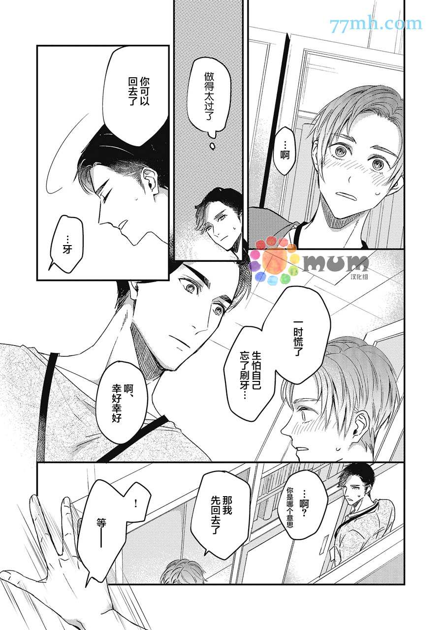 《叫我不想错过的他连接吻为何物都不知道》漫画最新章节第1话免费下拉式在线观看章节第【16】张图片