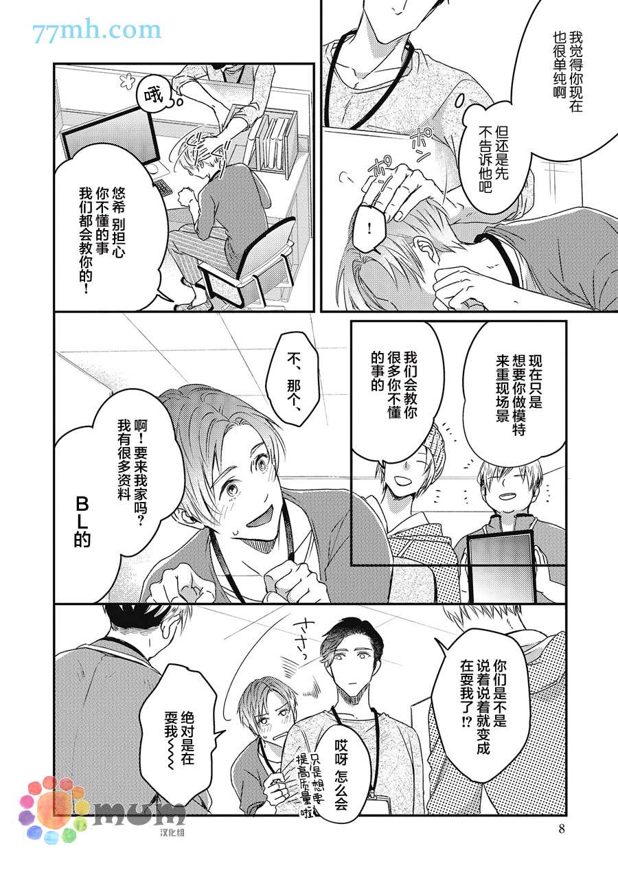 《叫我不想错过的他连接吻为何物都不知道》漫画最新章节第1话免费下拉式在线观看章节第【7】张图片