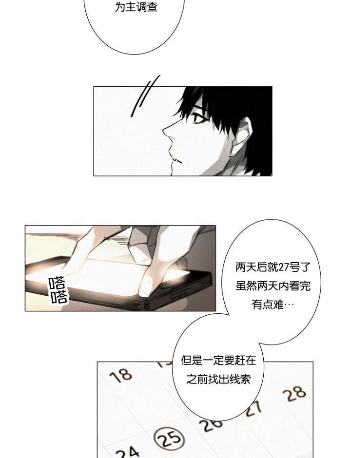 《近凶》漫画最新章节第26话免费下拉式在线观看章节第【7】张图片