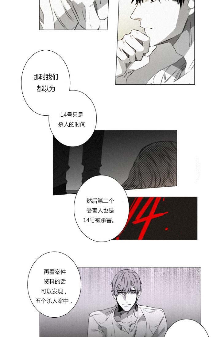 《近凶》漫画最新章节第23话免费下拉式在线观看章节第【15】张图片