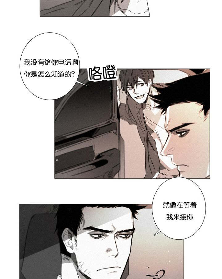 《近凶》漫画最新章节第25话免费下拉式在线观看章节第【9】张图片