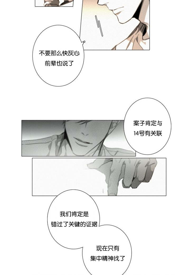 《近凶》漫画最新章节第26话免费下拉式在线观看章节第【15】张图片