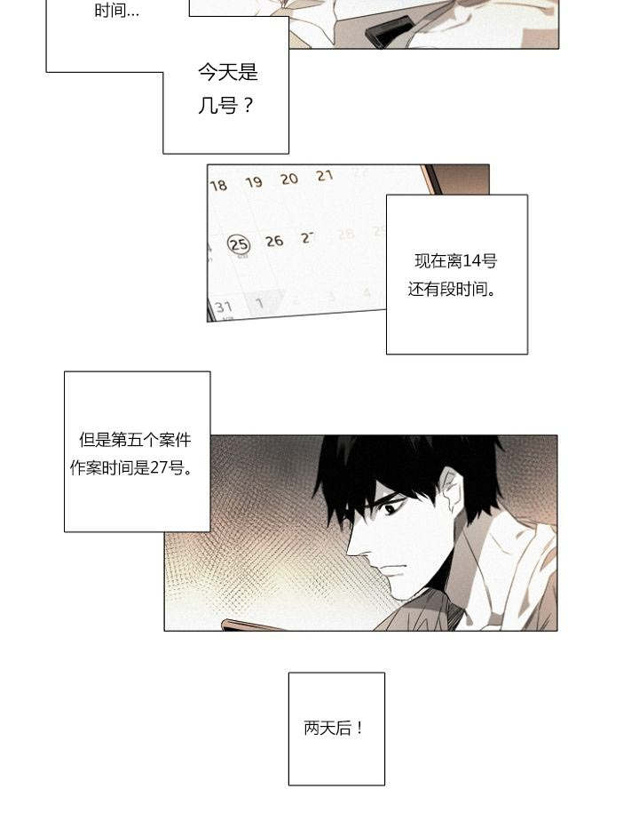 《近凶》漫画最新章节第23话免费下拉式在线观看章节第【33】张图片