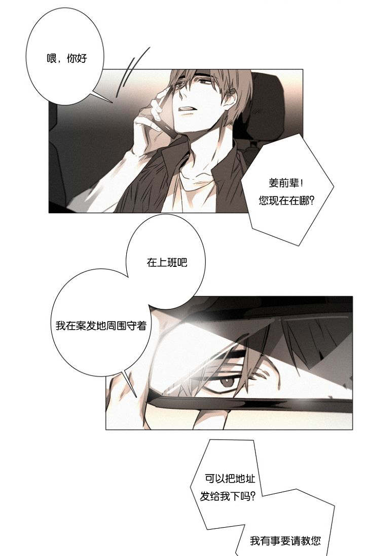 《近凶》漫画最新章节第28话免费下拉式在线观看章节第【17】张图片