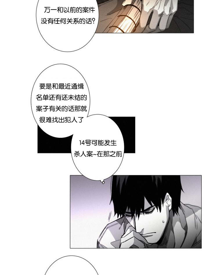 《近凶》漫画最新章节第26话免费下拉式在线观看章节第【11】张图片