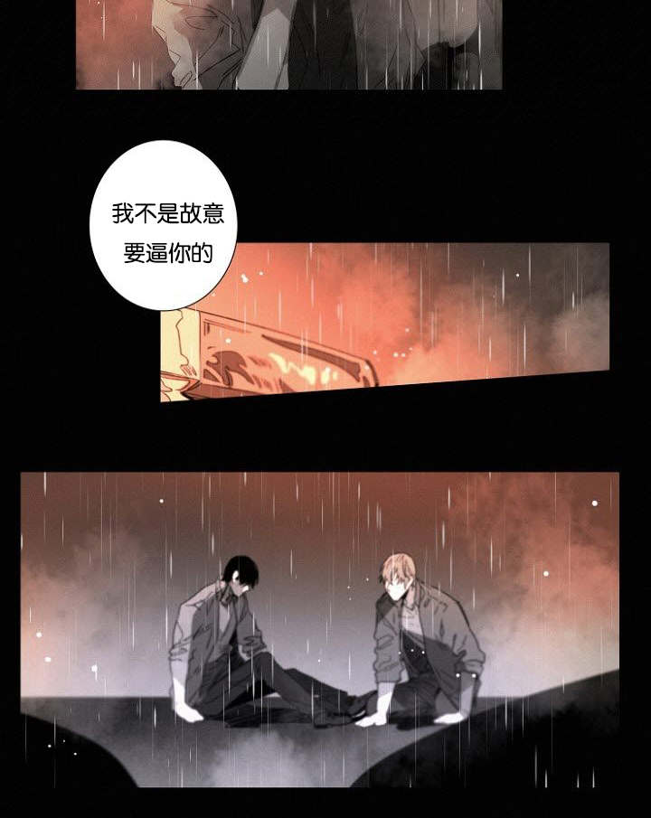 《近凶》漫画最新章节第33话免费下拉式在线观看章节第【11】张图片