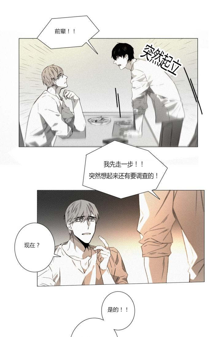 《近凶》漫画最新章节第23话免费下拉式在线观看章节第【35】张图片