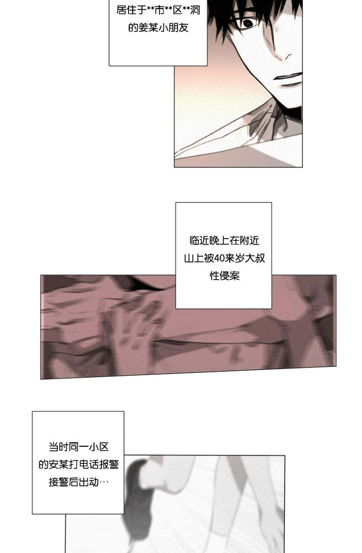 《近凶》漫画最新章节第28话免费下拉式在线观看章节第【3】张图片