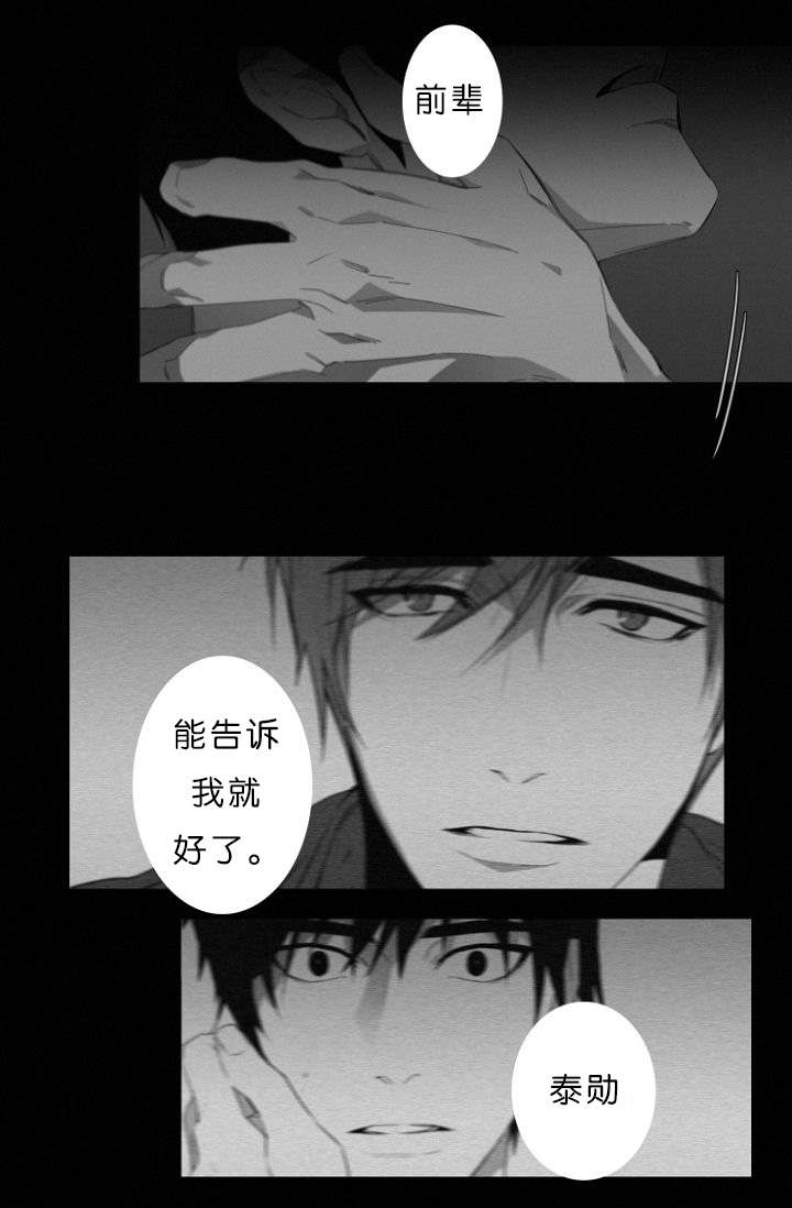 《近凶》漫画最新章节第7话免费下拉式在线观看章节第【11】张图片